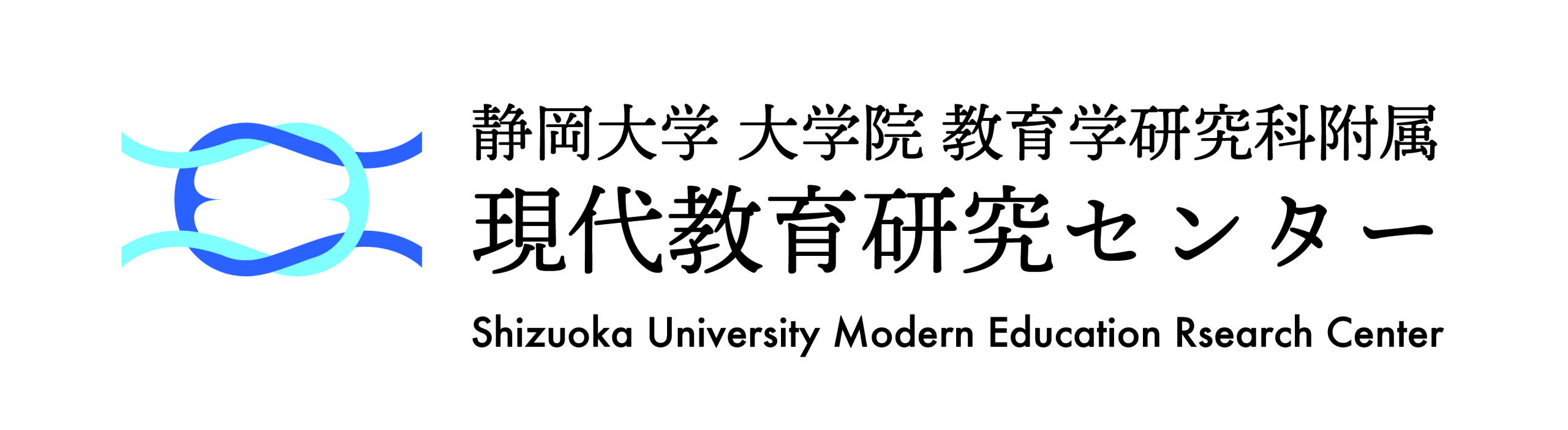 静岡大学大学院教育学研究科付属現代教育研究センター